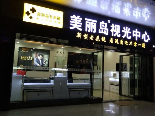 美麗島多焦鏡多少錢(qián)？