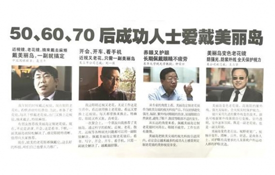 美麗島多焦鏡：過(guò)去是老花鏡現在是多焦鏡，中老年視力健康受關(guān)注